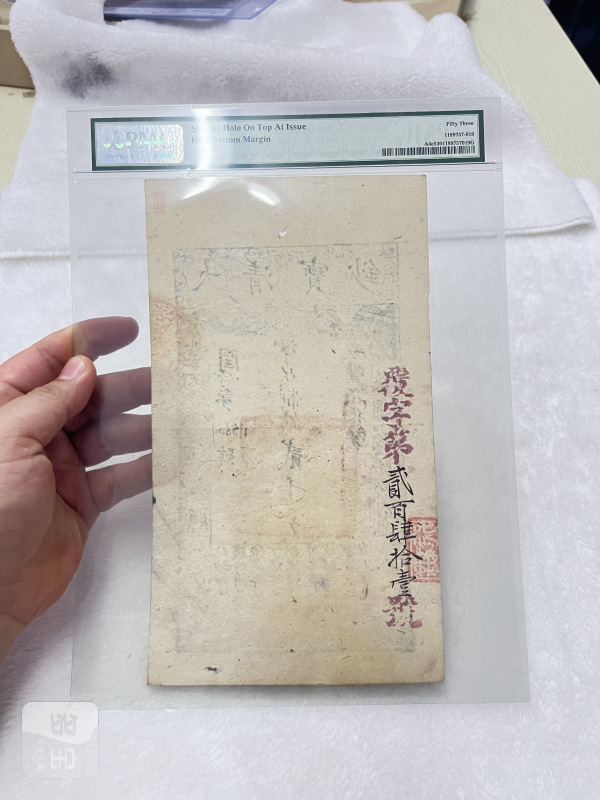 大清宝钞 伍仟文（评级PMG35） - 图7